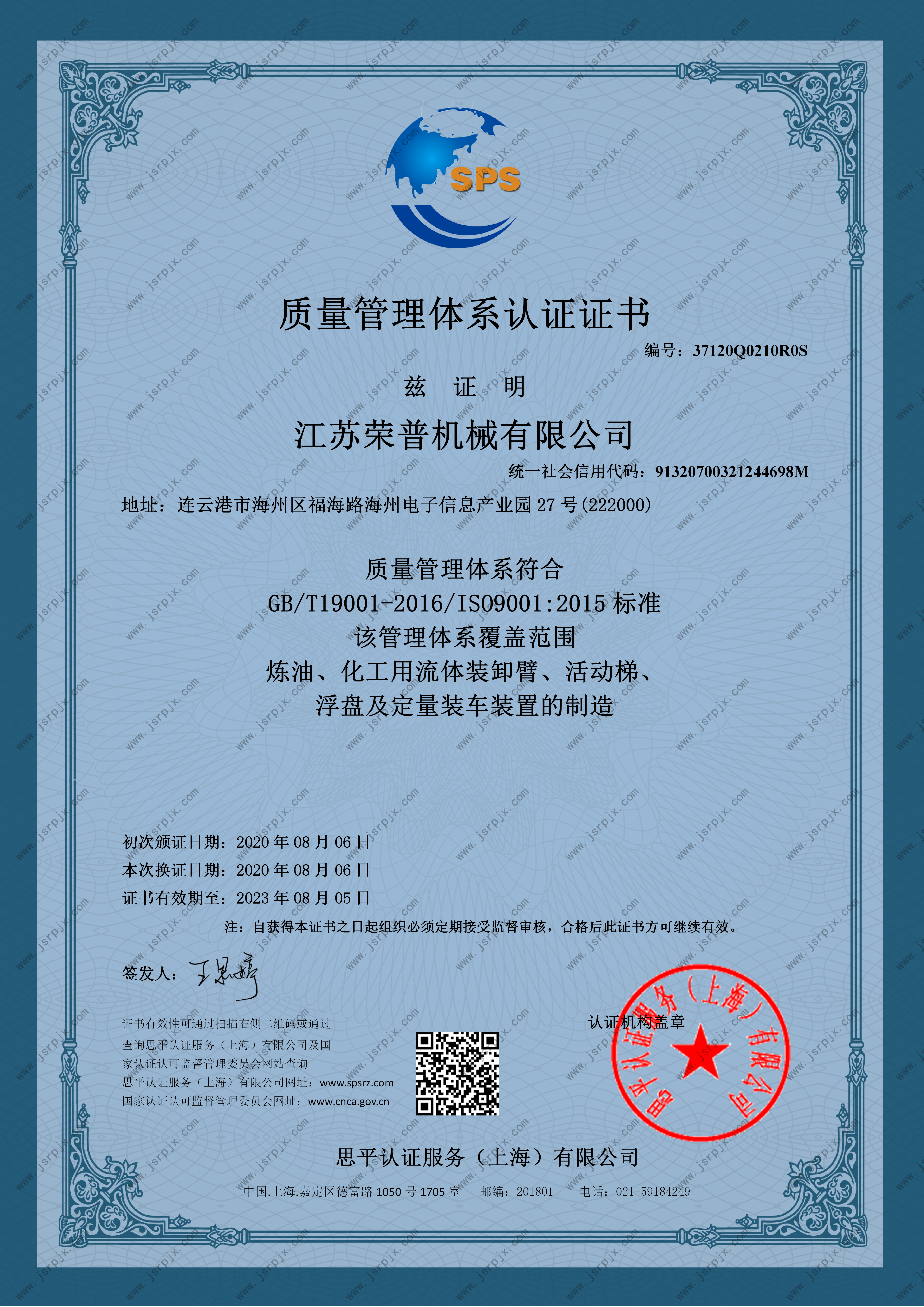質量認證證書